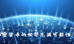   详细指南：如何注册和下载TP钱包账号（2023年最