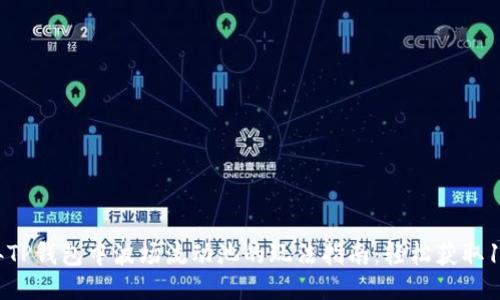 2023年TP钱包中波场流动池的玩法指南：轻松获取10%收益