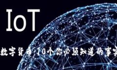 2023年DMJ数字货币：10个你必须知道的事实与潜力