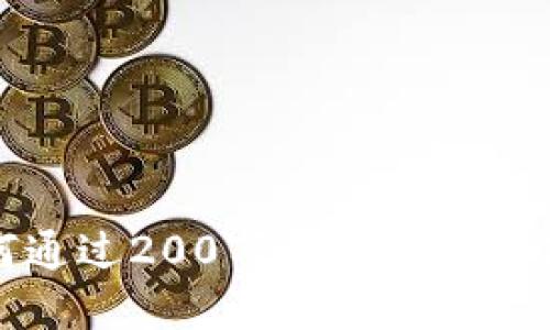 2023年投资者如何通过200万资金获得数字货币的最佳回报？