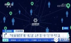 TP钱包1.2.0版本下载：全面解析和下载指导
