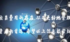   TP钱包是否免费？深入分析及使用指南 /  guanj