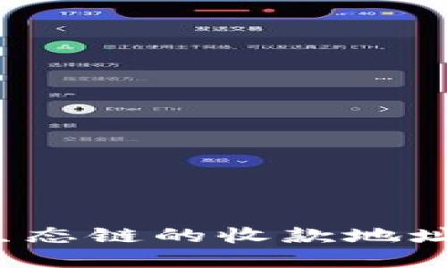 如何获取TP钱包火币生态链的收款地址？详细教程与实用技巧