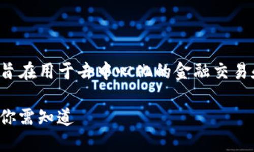 Row是一种基于区块链技术的数字货币，旨在用于去中心化的金融交易和服务。以下是关于Row的一些详细信息。

### 什么是ROW数字货币？5个关键点你需知道