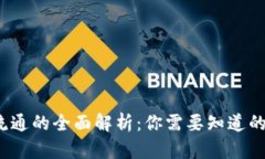 2024年数字货币流通的全面解析：你需要知道的五