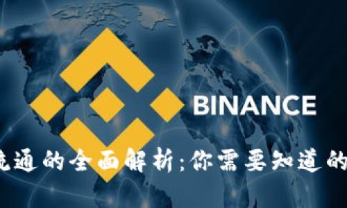 2024年数字货币流通的全面解析：你需要知道的五个关键时间节点