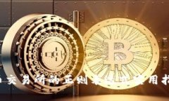 2023年数字货币交易所的正则表达式实用指南：