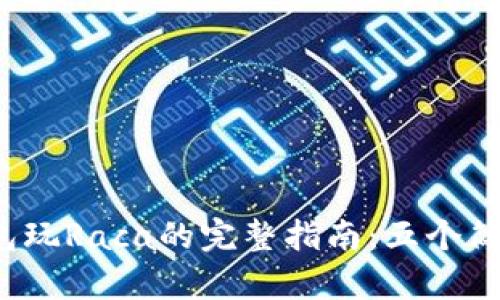 : 2023年使用TP钱包玩Raca的完整指南：五个简单步骤助你快速上手