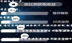jiaoti数字货币炒蛋：2023年投资者必备的7大策略与