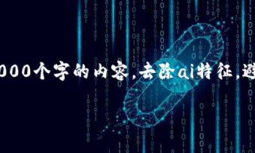 思考一个符合用户搜索需求并且的，使用具体数字增加可信度和吸引力，放进标签里，和4个相关的关键词 用逗号分隔，关键词放进/guanjianci标签里，在展开详细介绍，写不少于2000个字的内容，去除ai特征，避免过于完美的分类和罗列，减少机械化的递进关系词（首先/其次/最后），去除过于标准化的段落总结，避免过度使用并列句，减少重复性的段落结构，分段加上标签，段落用标签表示。

2023年数字货币的起源：揭示首个数字货币的国家与背后的故事