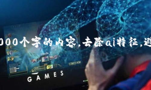 思考一个符合用户搜索需求并且的，使用具体数字增加可信度和吸引力，放进标签里，和4个相关的关键词 用逗号分隔，关键词放进/guanjianci标签里，在展开详细介绍，写不少于2000个字的内容，去除ai特征，避免过于完美的分类和罗列，减少机械化的递进关系词（首先/其次/最后），去除过于标准化的段落总结，避免过度使用并列句，减少重复性的段落结构，分段加上标签，段落用标签表示。

2023年数字货币的起源：揭示首个数字货币的国家与背后的故事