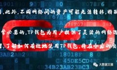   TP钱包转换页面的详细指南：3个步骤轻松切换不