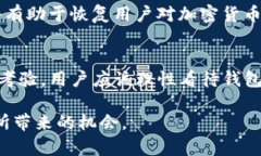   TP钱包下架的原因与影响：全面解析 /  guanjian
