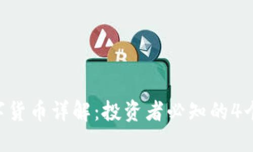FTD数字货币详解：投资者必知的4个关键点