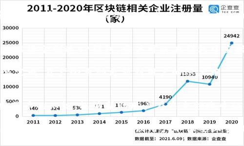   如何快速上线TP钱包账户：5个步骤完全指南 / 

 guanjianci TP钱包, 上线, 加密货币, 数字钱包 /guanjianci 

引言：什么是TP钱包？
TP钱包（TokenPocket）作为一个多链数字钱包，近年来受到了越来越多用户的青睐。它允许用户管理和交易各种加密货币，能够在多个区块链上无缝运行。对于新用户而言，成功上线TP钱包账户是进入加密货币世界的第一步。在接下来的内容中，将通过具体的步骤指导用户如何快速且安全地上线TP钱包账户。

第一步：下载TP钱包应用
上线TP钱包账户的第一步是下载TP钱包应用。TP钱包支持多个操作系统，包括iOS和Android。用户可以在App Store或Google Play进行搜索“TokenPocket”并下载。下载完成后，务必确认应用的真实性，可以查看应用的开发者信息以及用户评价，以确保不会下载到假冒或盗版应用。

第二步：创建新账户或导入现有账户
下载完成后，打开TP钱包应用。在登录界面，用户可以选择创建新账户或导入现有账户。如果选择创建新账户，系统会随机生成一组助记词，务必将其写下并妥善保存。助记词是验证身份与恢复账户的关键，千万不要与他人分享或保存于不安全的地方。

若用户已有TP钱包账户，可以选择导入账户，输入助记词或私钥进行账户恢复。在这里，再次强调助记词和私钥的重要性，丢失或泄露可能导致资产损失。

第三步：完善个人信息与安全设置
创建完账户后，用户应尽快完善个人信息以及安全设置。TP钱包允许用户设置密码、开启双重认证等。这些设置有效保护账户安全，防止他人未经授权访问用户的资产。尤其是在加密货币领域，安全性比以往任何时候都更加重要。

此外，用户还可以选择绑定邮箱或手机，以使账户更安全。在发送或接收交易时，一旦出现异常，系统会通过绑定的邮箱或手机向用户发送提醒，从而有效防止资产被盗。

第四步：学习如何使用TP钱包
TP钱包不仅支持存储资产，还可以进行资产的交易、兑换等功能。了解应用的基本操作是非常重要的。通过观看官方教程或在线论坛，用户可以快速掌握钱包的使用方法。TP钱包提供简洁的界面，用户可以快捷地查看账户余额、交易记录等信息。

此外，还可以使用TP钱包参与DeFi（去中心化金融）项目，用户在TP钱包中可以直接连接到不同的去中心化交易所，方便进行资产的管理与投资。用户可能会对一些基本的区块链术语感到陌生，因此建议事先进行学习，以便在使用TP钱包时更加从容自信。

第五步：进行首次交易
一旦账户设置完毕，下一步就是进行首次交易。用户可以从交易所或其他用户处购买加密货币，通常可以选择USDT、BTC等主流币种。一旦资金到达TP钱包，用户可以在钱包中直接查看余额和资产。

进行交易时，用户需要输入对方的钱包地址以及交易金额。再次确认信息无误后，点击“确认”进行交易。TP钱包会显示交易的进度，一旦完成，资产会自动更新到用户的账户中。

总结：安全使用TP钱包的重要性
上线TP钱包账户并不复杂，但其背后的安全问题却是每个用户必须重视的。始终保持警觉，定期更新安全设置，以及学习更多关于加密货币的知识，能够帮助用户在这个领域中保持领先。此外，参与社区论坛或加入网络社群，有助于了解最新的项目和技术，从而更好地管理和增值自己的数字资产。

随着技术的不断进步，TP钱包将带来更加丰富的功能和应用场景。在未来的加密世界中，掌握并善用这些工具，将为用户的投资和交易提供更大便利。因此，建议用户不仅要上手TP钱包，更要深入了解其背后的运作机制，才能在不断发展的数字财经领域中把握机遇。
