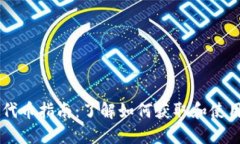 2023年TokenPocket流动性代币指南：了解如何获取和