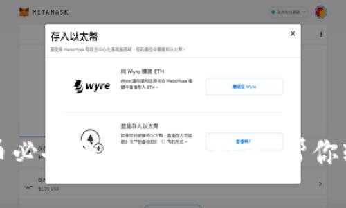 2023年炒数字货币必备的5款软件推荐，帮你轻松掌握投资机会！