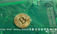 TokenPocket Pro Beta：2023年最佳多链钱包的5大功能剖