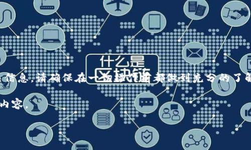 这个请求会涉及到一些具体的步骤和技术细节，以下为您提供相关信息。请确保在一切操作前都做到充分的了解和谨慎处理。对于加密货币和区块链操作，务必确保安全和准确。 

如果您希望了解如何在TP钱包中添加ERC721令牌，可以参见以下内容。

TP钱包中添加ERC721令牌的最终指南：详解5个步骤