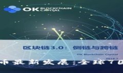 2023年央行数字货币最新发展：全球7国试点，未来