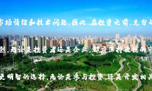  contundenta数字货币有多种选择，了解各个公司的特色与优势至关重要/osa
数字货币, 区块链公司, 数字资产, 交易平台/guanjianci

数字货币的崛起
近年来，数字货币的崛起已成为全球金融市场的重要趋势。随着比特币、以太坊等数字资产的受欢迎程度持续增加，越来越多的企业开始进入这一领域。数字货币不仅为投资者提供了新的投资机会，也为传统金融体系带来了新的挑战和机遇。

数字货币公司概述
在数字货币行业中，有不少公司专注于数字资产的创建、交易平台的建设以及区块链技术的应用。这些公司通常具备独特的技术优势和市场竞争力，通过不断创新来捕捉市场机会。

数字货币交易平台
随着数字货币市场的不断扩大，交易平台的需求不断增加。目前，已经出现了许多交易平台，其中一些著名平台如Coinbase、Binance和Kraken等都在行业中占据了重要位置。这些平台提供便捷的交易方式，为用户提供了丰富的交易选择。

区块链公司
除了交易平台外，还有一些公司专注于区块链技术的开发和应用。这些公司通过推动区块链技术的发展，助力不同领域的创新。例如，Ripple利用其区块链技术为国际支付提供更高效的解决方案，而Chainalysis则致力于为区块链交易提供合规性解决方案。

数字货币的投资机会
对于想要投资数字货币的人来说，了解市场动态和各种数字资产的特点是非常重要的。诸如比特币这样的数字货币具备一定的稀缺性，而以太坊则因其智能合约功能而受到广泛关注。此外，一些新兴的数字资产如DeFi和NFT也为投资者提供了新的机会。

风险与挑战
尽管数字货币市场充满机遇，但投资者也需要意识到其中的风险。市场波动性极大，价格常常受到各种因素的影响，包括政策、市场情绪和技术问题。因此，在投资之前，充分的市场研究和风险评估是必不可少的。了解各类数字货币的基础、用途，以及其背后的技术，可以帮助投资者做出更明智的决策。

未来展望
展望未来，数字货币和区块链技术的发展将会继续加速。随着越来越多的企业意识到数字货币的潜力，行业内的竞争将愈发激烈。无论是投资者还是企业，都应保持敏锐的市场洞察能力，及时调整策略来应对市场的变化。

结语
总结来说，数字货币这个领域充满了机遇与挑战。了解各大公司的特色，将有助于投资者和企业在这个变化万千的市场中做出更明智的选择。无论是参与投资，还是开发相关技术，保持学习和适应的心态将是成功的关键。
