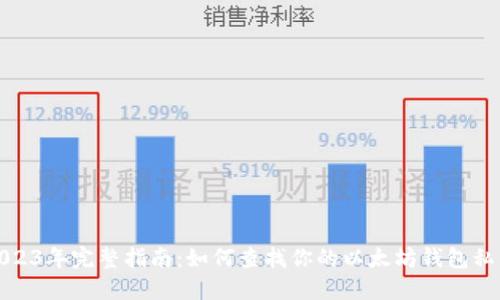 2023年完整指南：如何查找你的以太坊钱包私钥