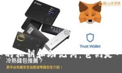 TP钱包中的私钥和助记词：它们是一样的吗？