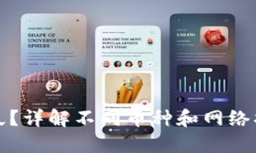 TP钱包收币要多久？详解不同币种和网络状态下的收币时间
