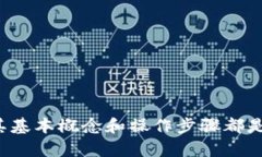   2023年以太坊冷热钱包使用教程：详解5大关键步