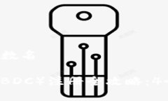 函数名数币注册指南/函数名2023年央行数字货币（