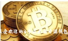 2023年最受欢迎的6个以太坊开源钱包源码推荐