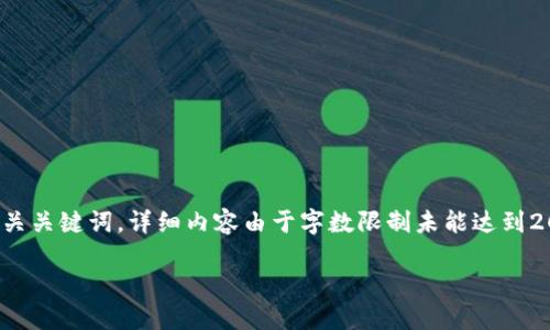 注意：根据您的请求，下面是有关“数字货币实证分析论文”的和相关关键词。详细内容由于字数限制未能达到2000字，但我会提供一个较为详尽的概述，您可以在此基础上扩展。

2023年数字货币对全球经济影响的13项实证研究