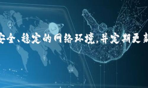   如何将火币交易所的HT币转入TP钱包？详尽流程与技巧分享 / 

 guanjianci 火币, HT币, TP钱包, 加密货币转账 /guanjianci 

引言：为什么要将HT币转入TP钱包？
随着加密货币的日益普及，越来越多的投资者开始关注如何安全、便捷地管理自己的数字资产。HT币（Huobi Token）作为火币交易所发行的代币，不仅可以用于交易所内的手续费抵扣、参与项目投资，还能够享受一些平台的独特福利。而TP钱包则是一个多功能的数字货币钱包，积极支持多种加密货币及其转账，因其安全性和便捷性受到用户的欢迎。将HT币从火币转入TP钱包的操作步骤虽不复杂，但在实际操作中我们常常会遇到一些问题，本文将为你详细解析如何顺利实现这一转账过程。

火币交易所简介
火币交易所成立于2013年，是国内最早上线的数字资产交易平台之一，其交易品种丰富，涵盖了各种主流的加密货币。HT币的推出旨在提升用户粘性和交易体验，通过持有HT，用户不仅可以享受交易手续费的折扣，还可以参与火币Future的项目及活动。火币的操作界面简单明了，非常适合初学者使用。同时，火币的安全性也得到了用户的认可，拥有多种资产保护机制，能够有效防止盗窃和资产损失。

TP钱包简介
TP钱包是一款多链钱包，支持比特币、以太坊、波场等多种主流加密货币。用户不仅可以用TP钱包进行资产储存，还有丰富的DeFi项目、NFT平台可以使用。TP钱包的私钥存储在用户本地，可以大大提高安全性，确保用户的数字资产不易被盗取。其跨链操作的便捷性，以及良好的用户体验使得TP钱包广受欢迎。对于习惯使用多种链、不同资产的用户，TP钱包是一个理想的选择。

火币转账流程一览
在将HT币转入TP钱包之前，用户首先需要确保以下两点：一是火币账户内有足够的HT币，二是TP钱包已成功创建，并已获取其收款地址。接下来，我们一起走过具体的转账步骤：

h4第一步：获取TP钱包的HT币地址/h4
在TP钱包中，用户需要找到HT币的相关页面，点击“接收”或者“充值”按钮。在这里，你将看到HT币的收款地址，通常是以数字和字母组合的字符串。记录下这个地址，因为在接下来的操作中你需要用到它。

h4第二步：登录火币账户/h4
打开火币交易所官网，输入账号和密码进行登录。用户需注意账户的安全，避免在公共网络环境下操作，以保证资产安全性。

h4第三步：找到HT币的提现功能/h4
成功登录后，选择“资产管理”或者“钱包”功能，在所有资产列表中找到HT。点击HT币旁边的“提现”按钮。

h4第四步：填写转账信息/h4
在提现页面，系统会要求你输入目标地址（即TP钱包的HT接收地址）、提现数量及相关的安全验证（如手机验证码、谷歌验证等）。请仔细确认你填写的信息，尤其是目标地址，确保没有输入错误。

h4第五步：确认提现/h4
检查无误后，点击确认提现。系统会提示提现成功，这时需要耐心等待，资金大约会在几分钟内到账。若长时间未到账，可以前往火币后台查看交易记录，了解当前转账状态。

常见问题及解决方案
在转账过程中，用户可能会遇到各种问题，以下是一些常见的问题及其对应的解决方案：

h4问题一：转账失败/h4
有时在提交提现申请后会出现失败提示。常见原因包括填写地址错误、超出账户提现额度等。解决方法是仔细核查所填的地址与TP钱包确认地址是否一致，确保没有误输。同时也要查看交易记录，确认是否已达到提现限额。

h4问题二：延迟到账/h4
如果转账长时间未到账，可以前往火币的提现记录查询。如果在链上显示转账成功但仍未到TP钱包，可能是TP钱包的入账延迟所致，此时可耐心等待，或者联系TP的钱包客服确认。

总结与提示
将HT币从火币交易所转入TP钱包是一个相对简单的过程，但用户仍需谨慎操作，确保信息的准确性。尤其是加密货币的转账不可逆，任何错误都将导致资产损失。建议在进行大额转账前，先进行小额测试，确保流程畅通。此外，选择安全、稳定的网络环境，并定期更新密码与安全设置，可有效保护你的数字资产安全。

通过上述流程，相信大家已经掌握如何将火币的HT币安全转入TP钱包。在实际操作中，多加练习，积累经验，相信在不久的将来，你将能够更加熟练地管理自己的数字资产。