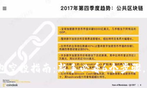 2023年以太坊钱包空投指南：新手必看6个步骤，助你获取更多收益