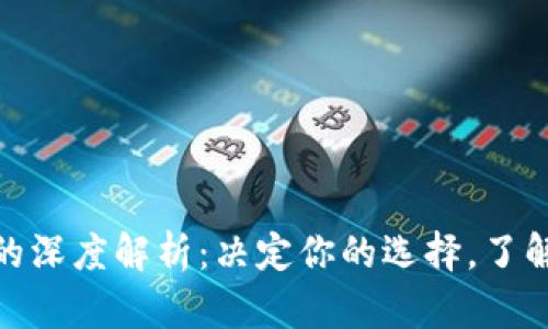 2023年以太坊钱包的深度解析：决定你的选择，了解这5种关键钱包类型