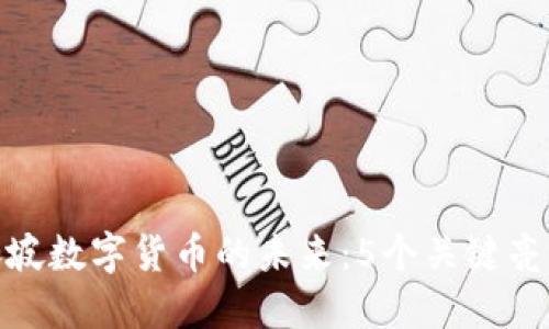 探索新加坡数字货币的未来：5个关键亮点与影响