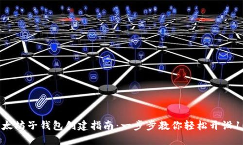 2023年以太坊子钱包创建指南：一步步教你轻松开设10个子钱包
