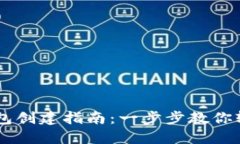 2023年以太坊子钱包创建指南：一步步教你轻松开