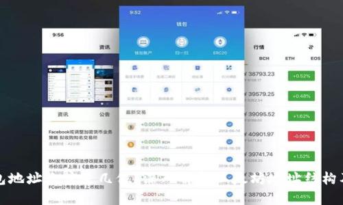 以太坊钱包地址长度是几位？深入解析以太坊地址结构及其安全性