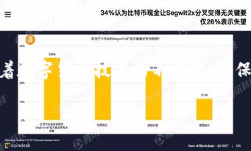   如何将TRX转换为以太坊：5个简单步骤解析 / 
 guanjianci TRX, 以太坊, 数字货币, 钱包 /guanjianci 

数字货币的魅力与挑战

在数字货币的世界里，TRX（Tron）和以太坊（Ethereum）都是备受关注的项目。TRX是一种侧重于内容分享和娱乐平台的加密货币，而以太坊则以其智能合约和去中心化应用（DApps）而闻名。随着数字货币市场的快速发展，越来越多的投资者开始探索不同货币之间的转换。这篇文章将带你探讨如何将TRX转换为以太坊，并提供一些实用的技巧与方法。

为什么要将TRX转换为以太坊

对于大多数投资者来说，转换数字货币的原因各异。有些人可能希望通过以太坊的智能合约功能来开发项目，或是投入一些以太坊基础的DeFi（去中心化金融）项目，而有些则可能是由于预期以太坊的价格上涨，想在低位布局。无论目的如何，了解如何高效、低成本地进行转换，都是每个数字货币投资者需要掌握的技能。

准备工作：选择合适的钱包与交易平台

在开始转换之前，找一个合适的数字货币钱包是必不可少的。大多数主流的数字货币钱包都支持多种币种的存储与管理，比如MetaMask、Trust Wallet和Coinbase等。同时，选择合适的交易所也是至关重要的。目前许多中心化交易所（如Binance、Huobi、OKEx等）和去中心化交易所（如Uniswap和SushiSwap）都提供TRX和以太坊的交易对。选择一个手续费低、流动性好的平台能有效提升你的交易体验。

步骤一：购买TRX并存入钱包

如果你还没有拥有TRX，第一步就是购买它。你可以通过法定货币（如美元、人民币等）在交易所购买TRX。选择一个你信任的交易所，注册账户并完成身份验证。根据平台指引，充值法定货币，搜索TRX进行购买。在购买后，切记将TRX转入自己的数字货币钱包，以保障资产安全。

步骤二：选择合适的交易所进行换币

在确定交易所后，检查平台是否支持TRX与以太坊之间的直接交易。某些交易所支持直接的TRX/ETH交易对，而其他平台可能只支持TRX与USDT等稳定币的交易。若是后者，你需要通过一个中间步骤，将TRX兑换为USDT，再将USDT转换为以太坊。

步骤三：执行交易

在交易所界面，选择相应的交易对，输入你要转换的TRX数量。平台通常会自动计算出你可以获得的以太坊数量。确认交易费用后，进行交易。当然，网络繁忙时，交易可能需要一些时间来完成。保持耐心，并时刻关注交易进度。

步骤四：提取以太坊到钱包

一旦交易完成，你可以在交易所查看到自己新获得的以太坊。为了确保安全，建议尽快将以太坊提取到你的私人钱包中。在提取时，请核对你的钱包地址，确保其准确无误。提取时平台可能会收取手续费，费用因平台而异。

减少转换过程的风险

尽管兑换TRX和以太坊的流程相对简单，但过程中的风险仍然存在。网络波动可能导致交易延迟，交易所上的价格可能随着市场行情波动而变化。因此，在决定交易之前，做好市场调研和价格评估是尤为重要的。此外，保持对数字货币市场的关注，了解各种类型的风险，有助于你做出更好的投资决策。

手续费与汇率的注意事项

转换数字货币时，手续费和汇率就像是我们谈论产品时常常忽视的附加费用。每个交易所的手续费结构可能不同，因此在选择交易所时，要仔细阅读平台的费率说明。同时，价格波动较大，务必在合适的时机进行操作，抓住最佳交易时机。尽量选择在网络较为拥堵而费用较低的时段进行交易。

总结：灵活的数字货币管理策略

将TRX转换为以太坊并不是一项复杂的任务，但它确实涉及到一些基本的知识与策略。理解交易平台的操作、费用、市场情况，以及选择安全可靠的钱包，都是成功交易的重要因素。同时，随着数字货币技术的不断演进，保持学习和关注新趋势、技术的能力，也将有助于你在这个快节奏的市场中立于不败之地。

最后，希望你能够通过本文掌握将TRX转换为以太坊的技巧，顺利实现你的数字货币投资目标。如有其他问题或想法，欢迎留言交流。