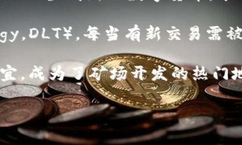 数字货币矿场是指专门用于挖掘数字货币的设施或场所。在这个矿场内，通常会有大量的计算机设备，这些设备通过复杂的算法运算来验证和记录交易，从而生成新的数字货币。矿场可以是一个小型的家庭设备，也可以是大型的工业级矿场，后者通常占地面积大、设备齐全，并使用高效的冷却系统来应对高能耗。

随着比特币、以太坊等数字货币的普及，数字货币矿场的概念逐渐被大众所了解。矿场的运作原理基于分布式账本技术（Distributed Ledger Technology，DLT），每当有新交易需被记录时，矿工们使用计算能力进行竞争，谁能最先解决复杂的数学问题，便能获得相应的数字货币奖励。由于挖掘难度逐步提升，矿场的竞争也日趋激烈。

矿场的建设涉及许多方面，包括但不限于设备采购、电力供应、冷却系统设计等。矿场选择的地点对于运营成本也至关重要，一些地方因电力便宜、气候适宜，成为了矿场开发的热门地区。例如，许多矿场选择在电力充足且便宜的国家，如中国的某些地区或北欧国家。

总的来说，数字货币矿场是一个复杂且充满挑战的领域，随着市场的发展，其运作模式和技术不断演变。