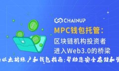 2023年最完整的以太坊账户和钱包指南：帮助您安