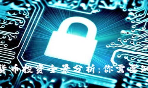 2023年国家数字货币投资全景分析：你需要知道的5个关键因素