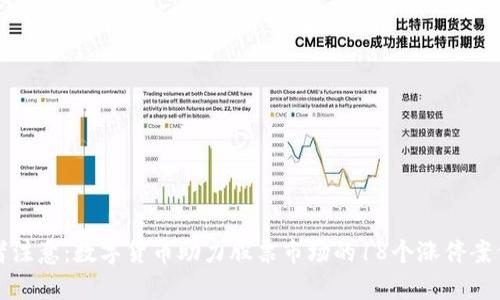 投资者注意：数字货币助力股票市场的18个涨停案例分析