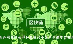 TP钱包扫码转账的详细教程：5个简单步骤带你轻