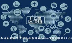 2023年以太坊全节点钱包收益分析：从入门到收益