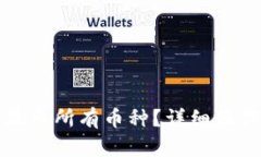 TP钱包如何显示所有币种？详细操作指南与技巧