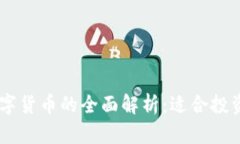 2023年BTK数字货币的全面解析：适合投资者的五大