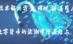 天津数字货币技术服务：2023年7大关键趋势与解决