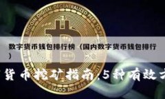 2023年泰国数字货币挖矿指南：5种有效方式教你轻